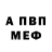 APVP Соль Logan Stallings